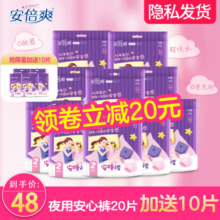 安倍爽安睡裤女经期夜用卫生巾内裤型产妇姨妈安心裤均码2片*10包
