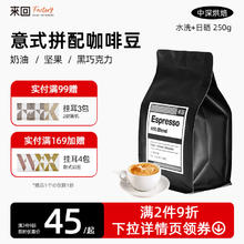 来回咖啡 签到！来回咖啡 H10深烘意式拼配咖啡豆250g