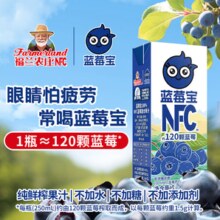 南航头等仓专供，福兰农庄 纯鲜榨100%NFC复合果汁250ml*10盒礼盒装