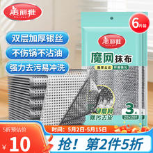 Maryya 美丽雅 钢丝抹布 双层加厚钢丝洗碗布银丝刷锅神器清洁刚丝球 银丝抹布20*20cm（6片）