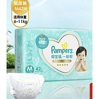 Pampers 帮宝适 一级帮纸尿裤M42片