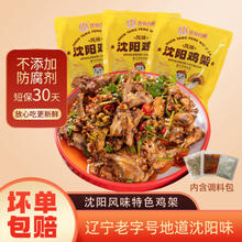 克拉古斯 沈阳拌鸡架网红凉拌鸡架熏酱鸡骨架鲜嫩鸡叉骨半成品速食248g*1袋 甜辣味