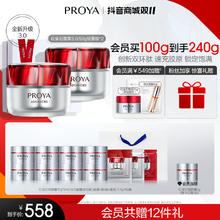 PROYA 珀莱雅 红宝石面霜3.0抗皱淡化细纹乳液面霜 轻盈型50g*2瓶 生日礼物