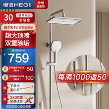HEGII 恒洁 HMF948-333 花洒套装