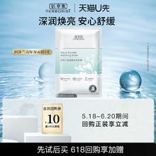 HERBORIST 佰草集 润泽兰舒缓高保湿面膜1片