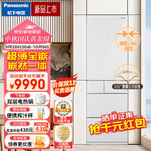 Panasonic 松下 387升 60CM超薄全嵌零嵌 NR-EE40TXB-W 晶莹白