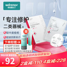 winner 稳健医疗 医美面膜透明质酸钠修复贴 5片 8盒