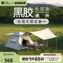 牧高笛 MOBIGARDEN）零动黑胶版 户外露营自动速开大空间黑胶公园亲子家庭防晒帐篷 零动155帐篷+天幕(米白)