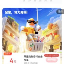 5月17日10 点京东金融 消费日历  领4元白条购物券