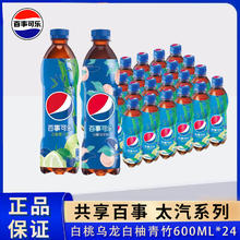 百亿补贴：百事可乐 太汽白柚青竹味 600ml*24