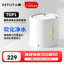 PETKIT 小佩 宠物智能新一代mini陶瓷饮水机 猫碗宠物用品过滤活氧狗狗喝水碗