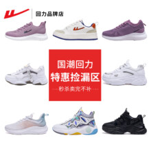 回力 运动鞋帆布鞋椰子鞋合集