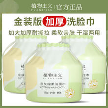 百亿补贴：植物主义 洗脸巾一次性洗脸巾抽取式擦脸卷筒绵柔巾加大加厚毛巾
