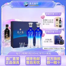 YANGHE 洋河 天之蓝礼盒 52度480mL*2瓶 绵柔白酒 旗舰店