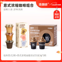 Coffee Box 连咖啡 每日鲜萃  冻干胶囊 黑咖啡 经典意式+金馥顺
