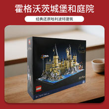 LEGO 乐高 76419霍格沃茨™城堡和庭院益智拼搭积木玩具礼物