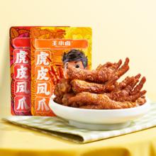 王小卤 任选5袋39元 王小卤虎皮凤爪