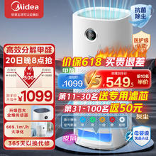 Midea 美的 空气净化器 分解式除甲醛异味