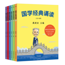 国学经典诵读（全六册，为孩子量身打造的国学启蒙课）