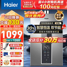 Haier 海尔 JSQ25-13WM5DPWCU1 变频水伺服 燃气热水器 13L