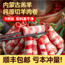 庄野牧场 谷饲原切雪花肥牛片+羔羊肉片238g*6盒