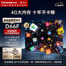 CHANGHONG 长虹 电视55D66F 55英寸4K超高清 4+32GB超大内存 一键看电视120Hz高刷新液晶电视机