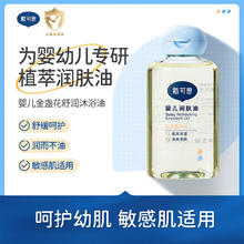 88VIP会员：戴可思宝宝抚触油润肤油80ml新生儿宝宝抚触油儿童身体按摩油滋养