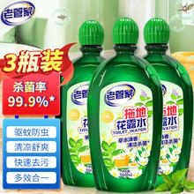 老管家 瓷砖地板清洗剂 500ml*3瓶
