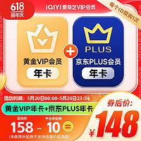 iQIYI 爱奇艺 黄金会员年卡+某东PLUS会员年卡