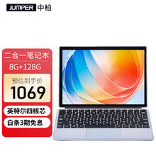 jumper 中柏 10.1英寸二合一平板电脑 8G+128G