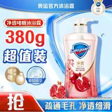 Safeguard 舒肤佳 焕肤红石榴香型沐浴露保湿滋润持久留香清洁沐浴乳380克