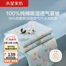 MERCURY 水星家纺 夏凉被子 纯棉抗菌夏季空调被 单人纤维被约2斤150*200cm绿