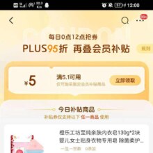 京东 领取京东PULS会员补贴5.1-5优惠券