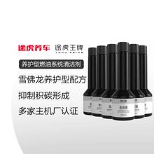 途虎王牌 途虎 燃油系统清洁剂 50ml*6瓶