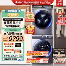 Haier 海尔 XQG100-BD14386TLU1+HGY100-F386U1 洗烘套装