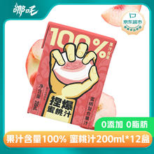 哪吒 捏爆100%蜜桃汁200ml*12盒箱装 纯果汁含vc网红饮料 无添加
