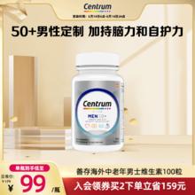 Centrum 善存 银片 中老年男士复合维生素 100片（临期特价）