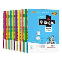 可用签到红包 2024新版学霸笔记初中各科目