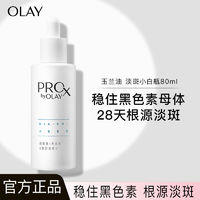 OLAY 玉兰油 淡斑小白瓶 80ml