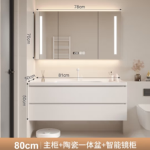 PLUS会员！京舰 智能浴室柜组合 80cm智能镜柜 陶瓷一体盆