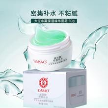 88VIP会员：Dabao 大宝 水凝玻尿酸芦荟保湿精华霜补水滋润素颜面霜学生护肤50g