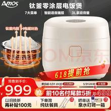 Amos 亚摩斯 电饭煲 纯钛无涂层钛釜内胆3L