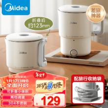 Midea 美的 便携式烧水壶电水壶折叠不锈钢水壶烧水杯旅行出差家用水壶养生冲奶电热水壶火锅学生泡面杯08S102