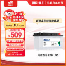 MAHLE 马勒 汽车电瓶蓄电池起停EFB LN3适用于大众高尔夫嘉旅迈腾速腾探岳