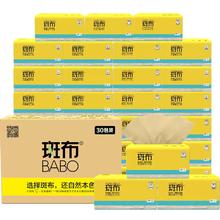 BABO 斑布 本色抽纸 120抽30包