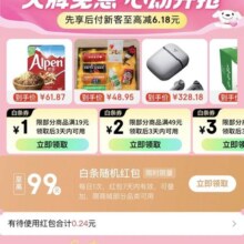 京东 心动购物季免息会场 页面可领满19-1/49-2/99-3元白条支付券 至高99元随机白条红包
