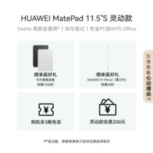 HUAWEI MatePad 11.5"S 灵动款华为平板电脑144Hz高刷2.8K全面屏娱乐学生学习8+128GB WIFI深空灰