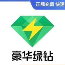 绿钻年卡会员12个月 qq音乐会员