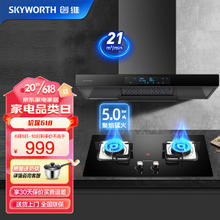 限移动端：SKYWORTH 创维 烟灶套装 大吸力