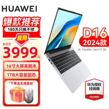 限移动端：HUAWEI 华为 笔记本电脑MateBook D16 高性能16英寸标压2024款轻薄 24款i5-13420H 16G 1T